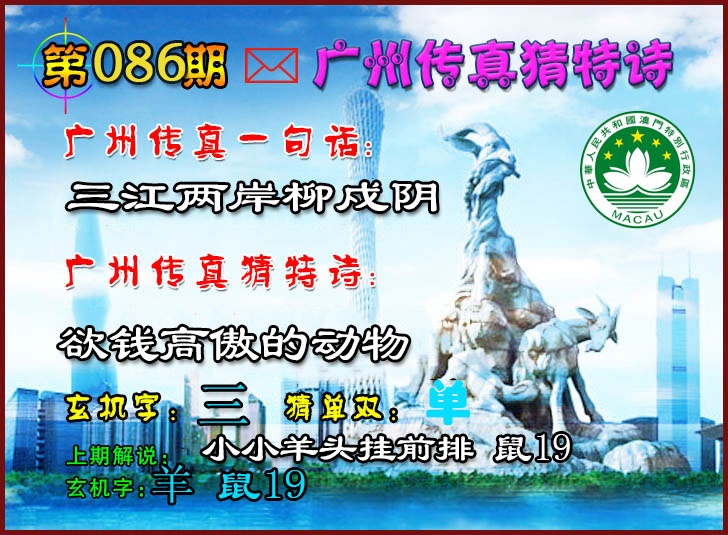 086期广州传真猜特诗2[图]