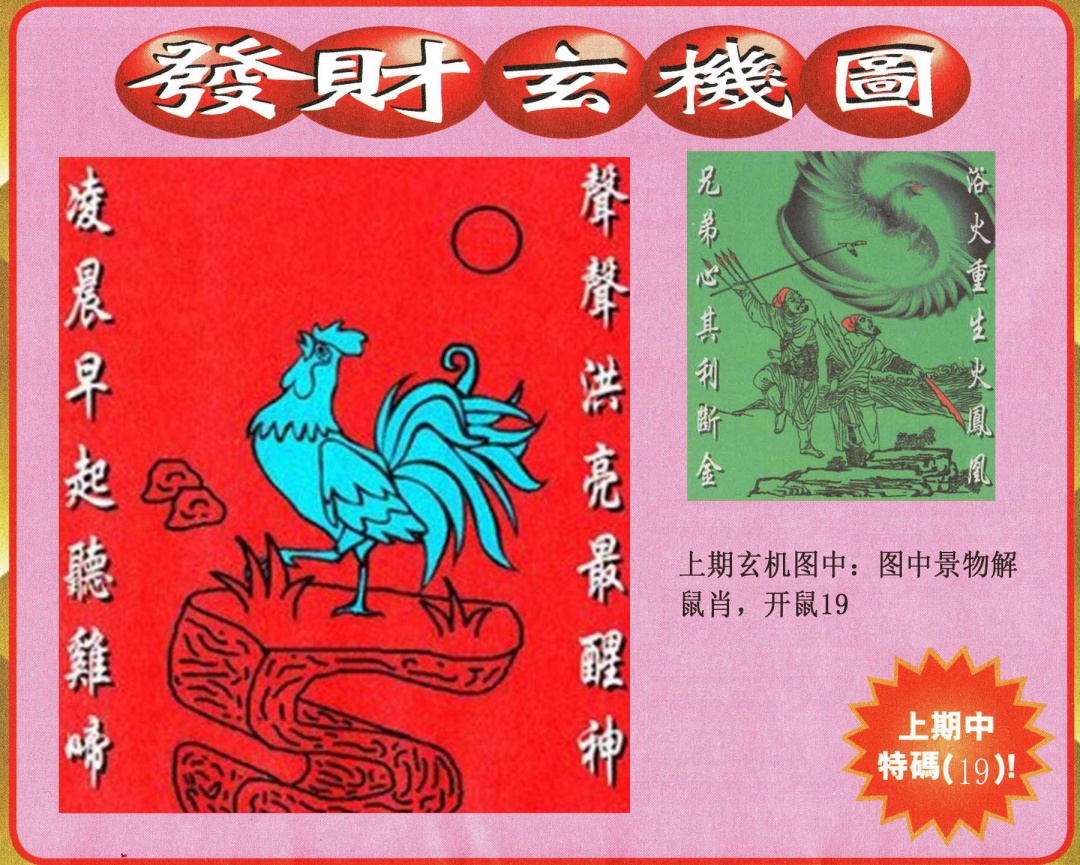 086期发财图[图]