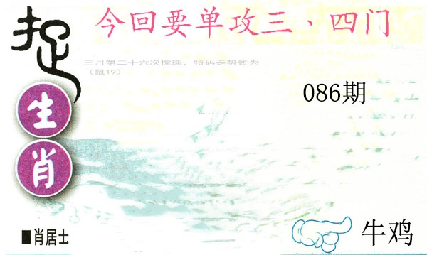 086期捉生肖[图]