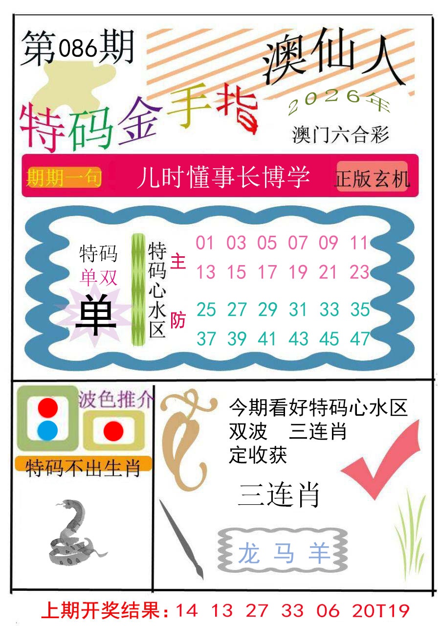 086期特码金手指[图]