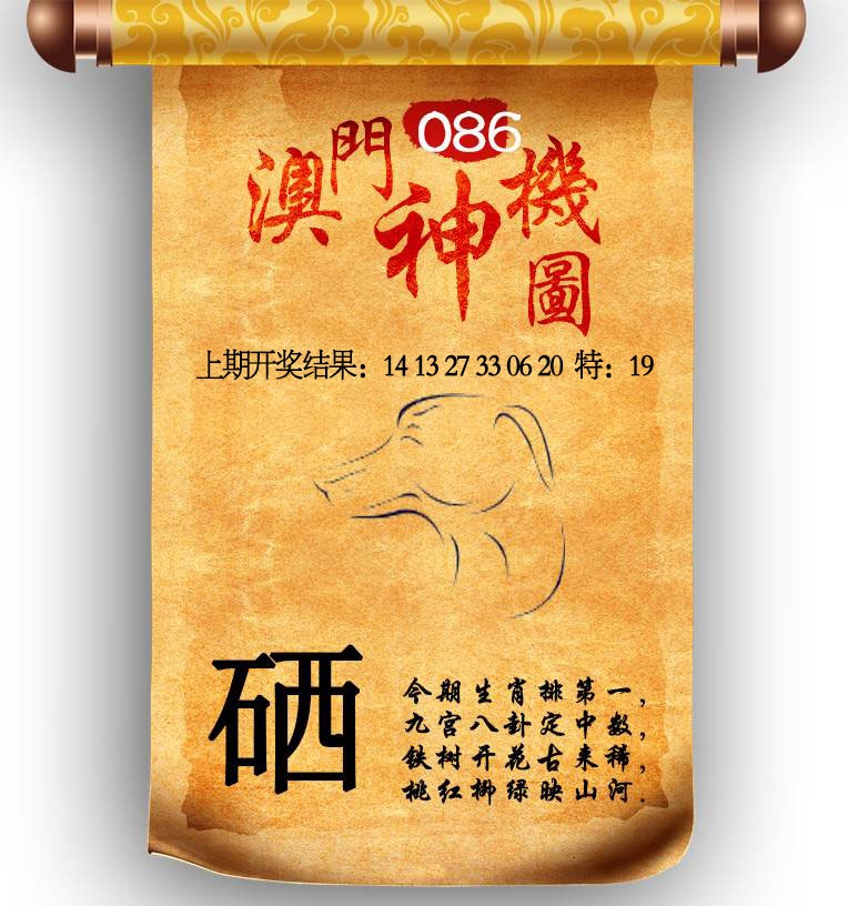 086期澳门神机图[图]