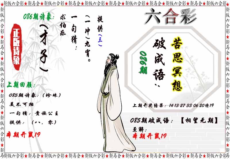 086期诗象破成语[图]