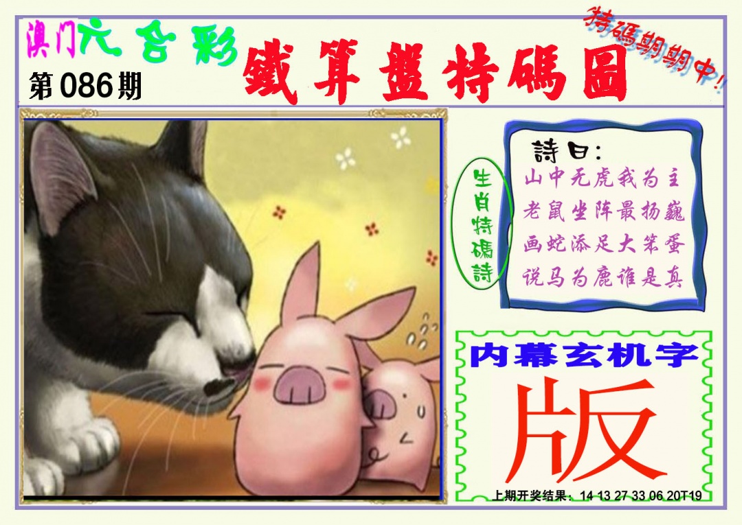 086期铁算盘特码图[图]