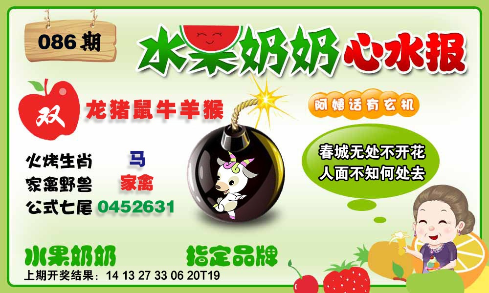 086期水果心水报[图]
