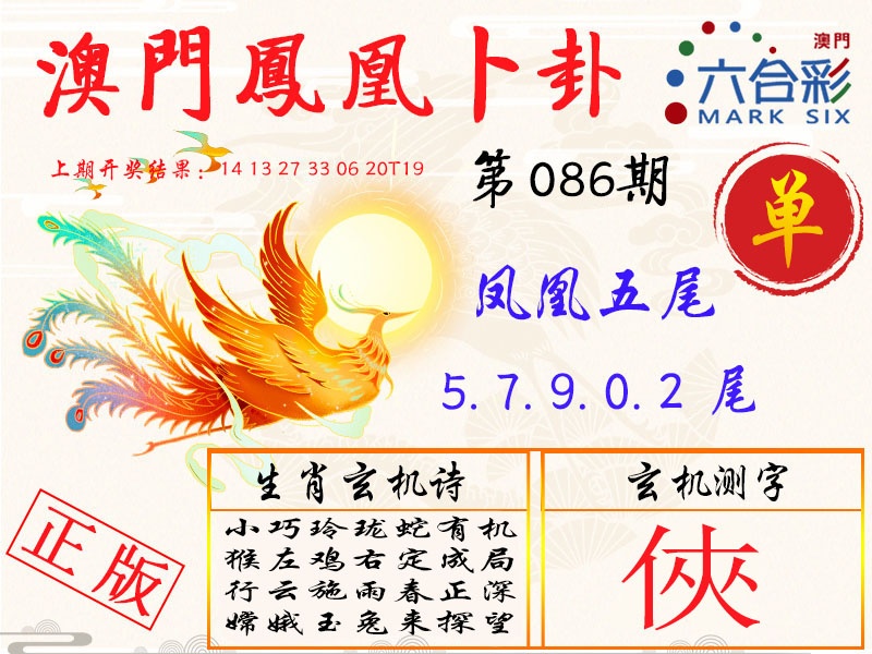 086期凤凰卜卦[图]