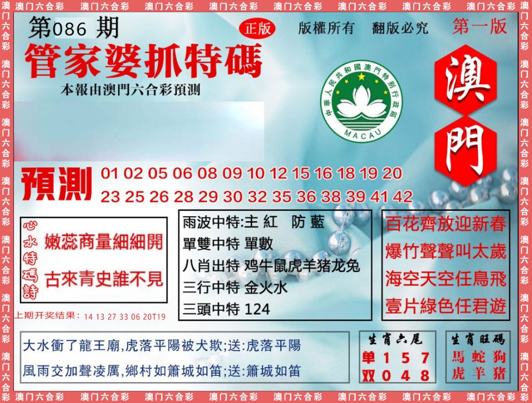 086期管家婆抓特[图]