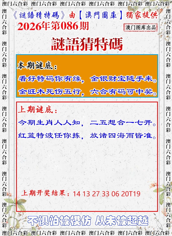 086期谜语猜特[图]