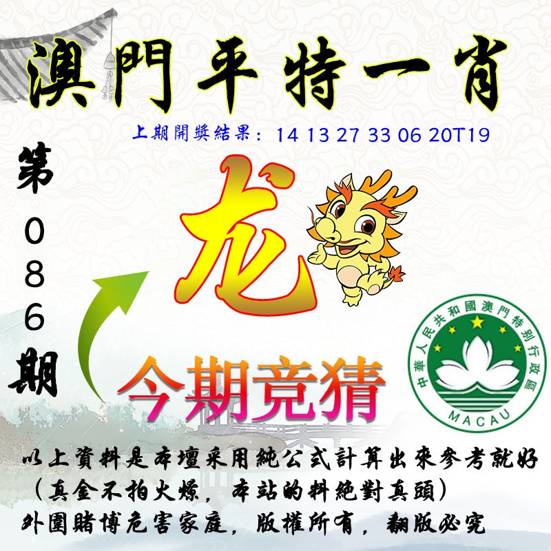 086期平一肖图[图]