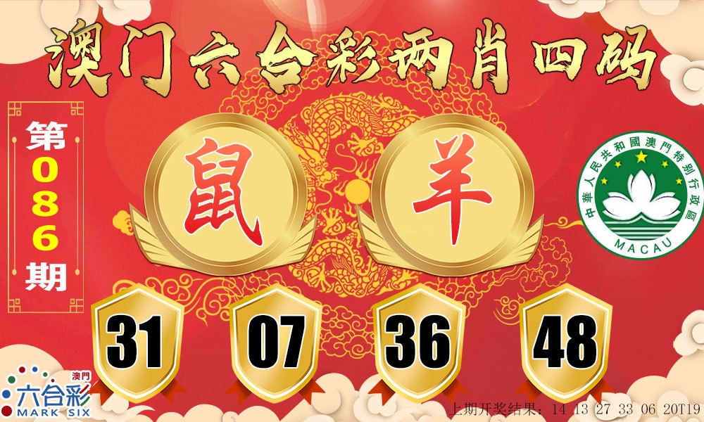 086期六合两肖四码[图]