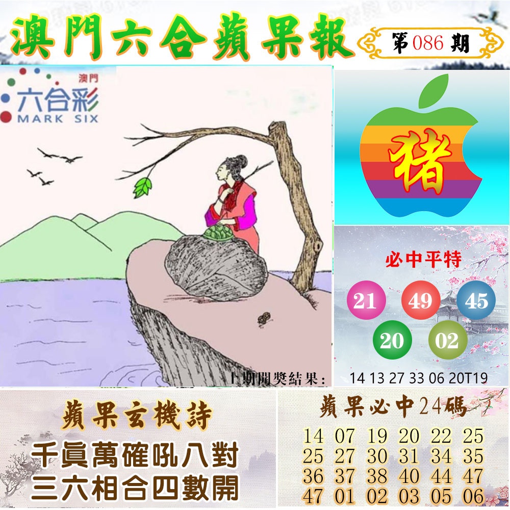 086期苹果报[图]