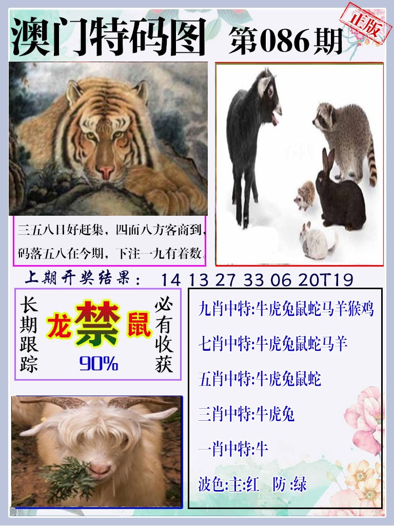 086期特码图[图]
