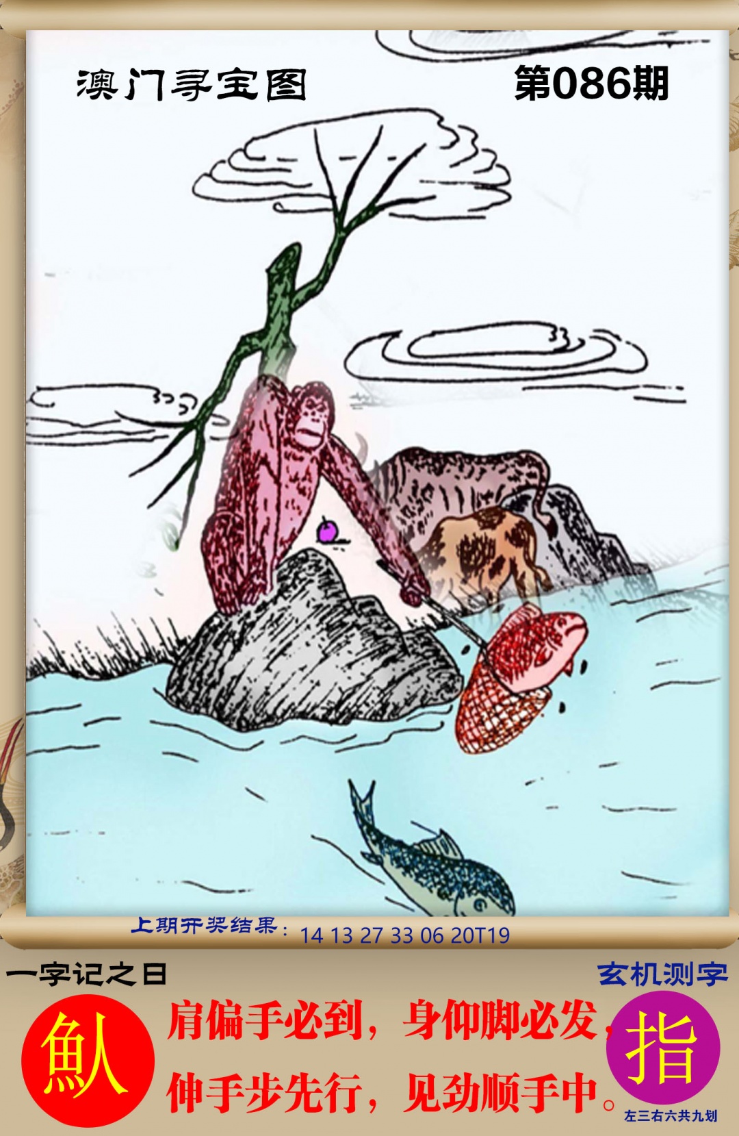 086期澳门寻宝图[图]