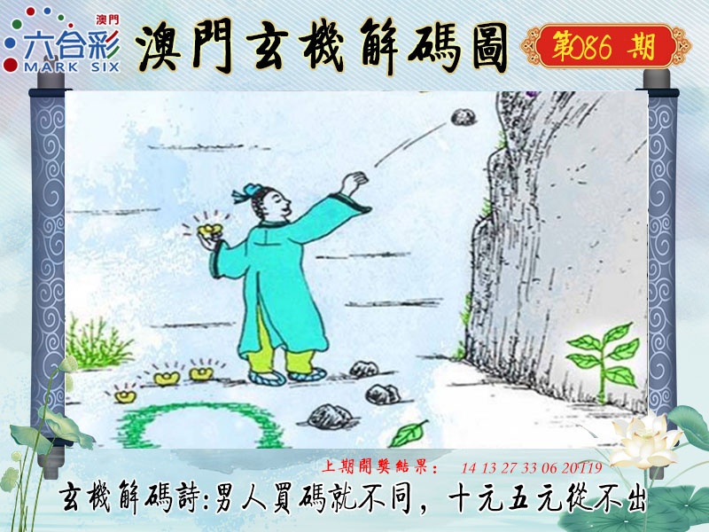 086期玄机解码图[图]