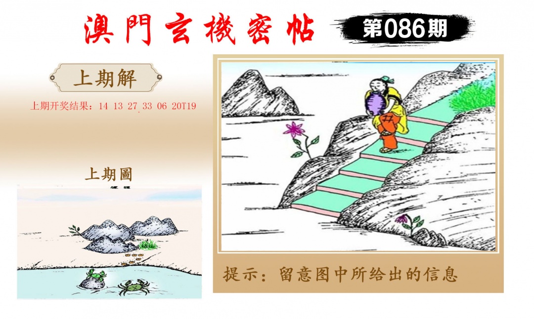 086期玄机密帖[图]