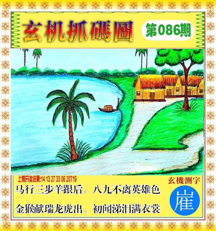 086期玄机抓码图[图]