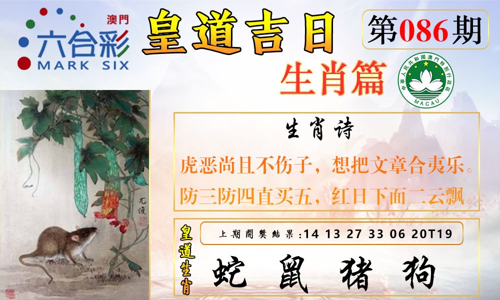086期皇道吉日报[图]
